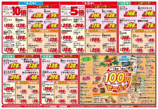 2025年11月8〜14日まで11月8日(土)〜11月14日(金)-2