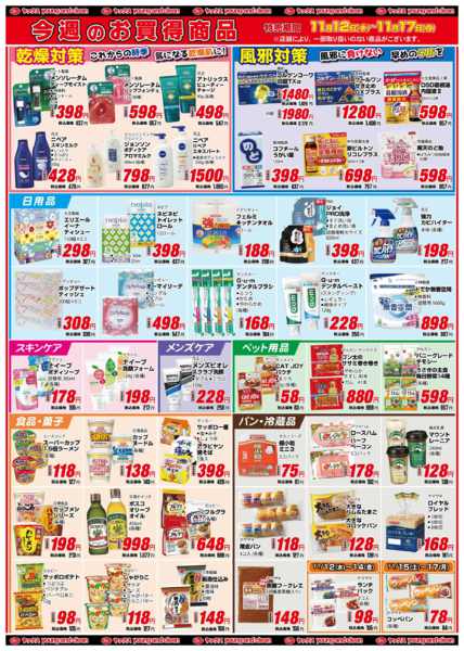 2025年11月12〜17日まで11月12日(水)〜11月17日(月)-2