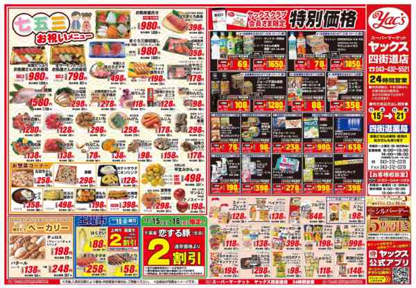 2025年11月15〜21日まで11月15日(土)〜11月21日(金)new-1