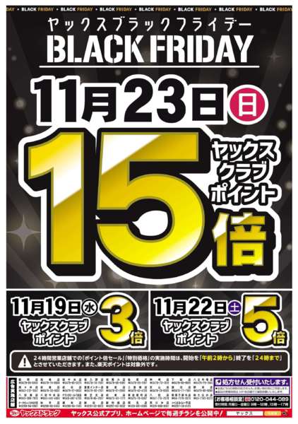 2025年11月19〜24日まで11月19日(水)〜11月24日(月)new-1