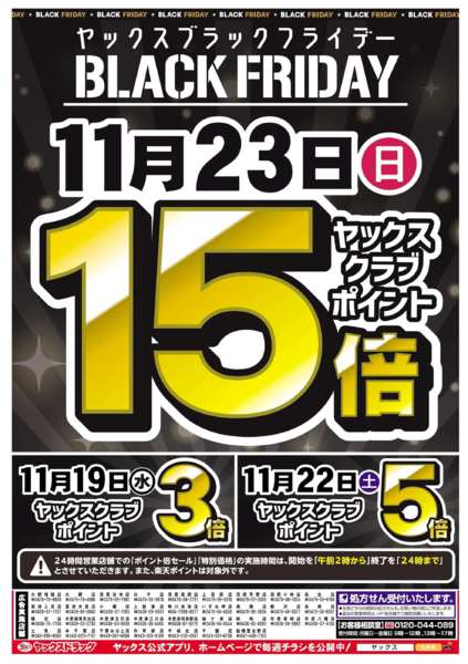 2025年11月19〜24日まで11月19日(水)〜11月24日(月)new-1