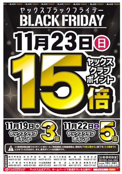 2025年11月19〜24日まで11月19日(水)〜11月24日(月)new-1