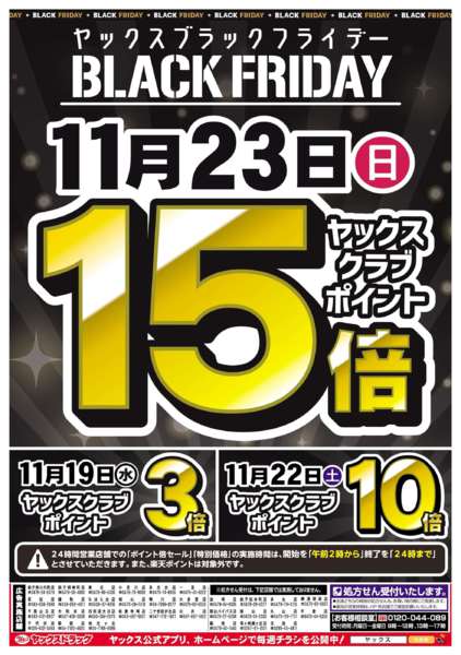 2025年11月19〜24日まで11月19日(水)〜11月24日(月)new-1