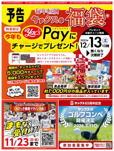 2025年11月19〜24日まで11月19日(水)〜11月24日(月)new-3