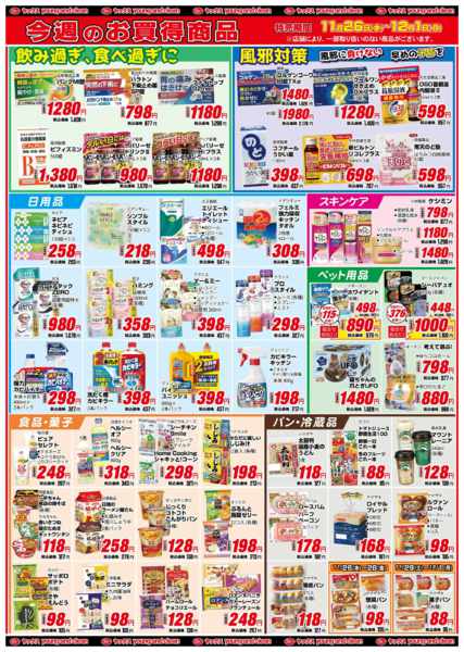 2025年11月26日〜12月1日まで11月26日(水)〜12月1日(月)new-2