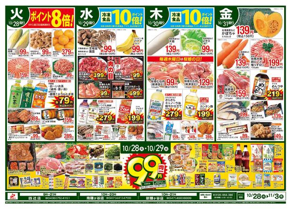 南鎌ヶ谷店、新鎌ヶ谷店、四辻店のお買い得情報！-1