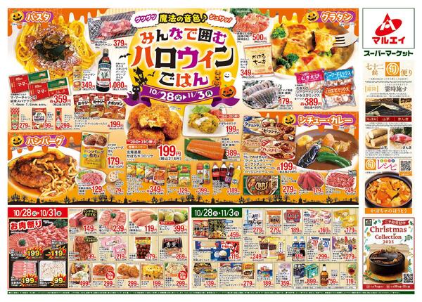 南鎌ヶ谷店、新鎌ヶ谷店、四辻店のお買い得情報！-2