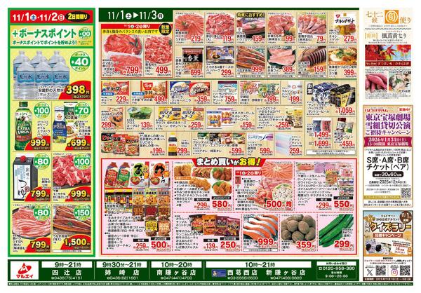 南鎌ヶ谷店、新鎌ヶ谷店、西葛西店、姉崎店、四辻店のお買い得情報！-2