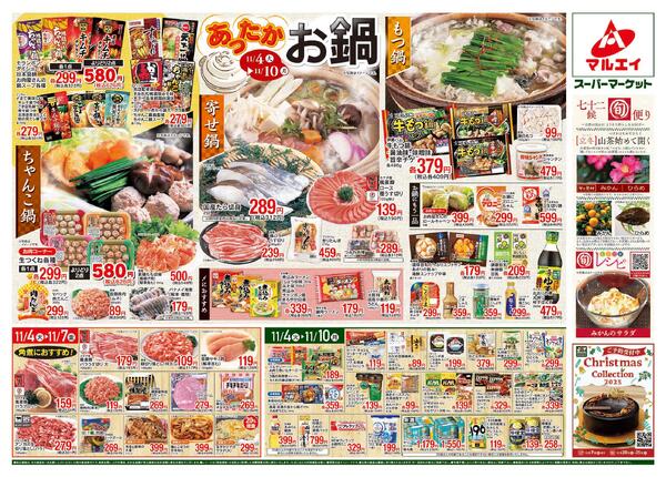 南鎌ヶ谷店、新鎌ヶ谷店、西葛西店、姉崎店、四辻店のお買い得情報！-4