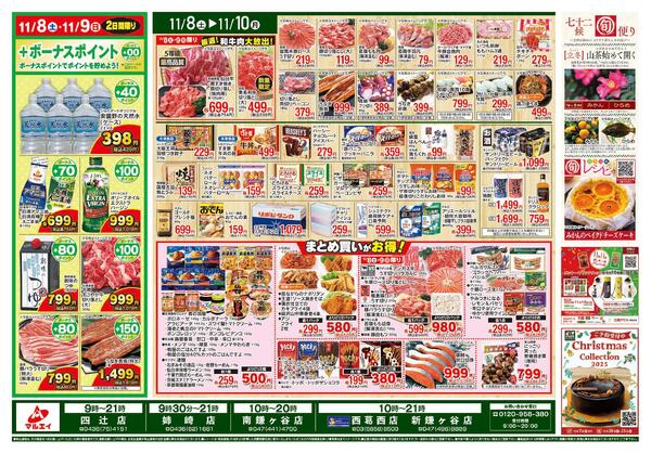 南鎌ヶ谷店、新鎌ヶ谷店、西葛西店、姉崎店、四辻店のお買い得情報！-2