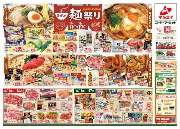 南鎌ヶ谷店、新鎌ヶ谷店、西葛西店、姉崎店、四辻店のお買い得情報！new-4