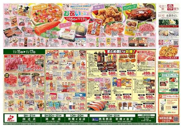 南鎌ヶ谷店、新鎌ヶ谷店、西葛西店、姉崎店、四辻店のお買い得情報！new-2