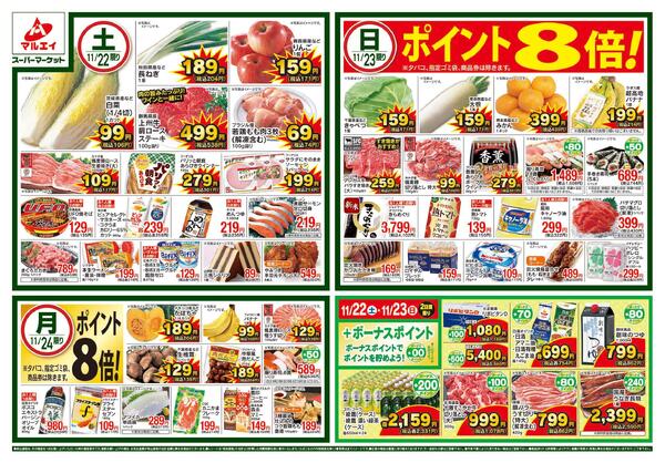 南鎌ヶ谷店、新鎌ヶ谷店、西葛西店、姉崎店、四辻店のお買い得情報！new-1