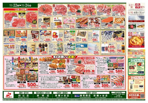 南鎌ヶ谷店、新鎌ヶ谷店、西葛西店、姉崎店、四辻店のお買い得情報！new-2