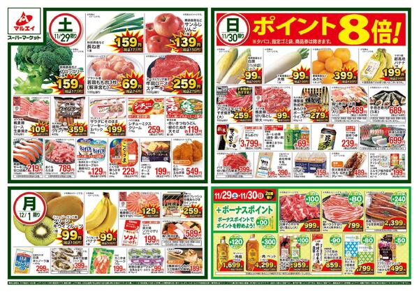 南鎌ヶ谷店、新鎌ヶ谷店、西葛西店、姉崎店、四辻店のお買い得情報！new-1