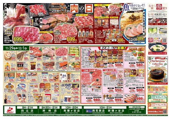 南鎌ヶ谷店、新鎌ヶ谷店、西葛西店、姉崎店、四辻店のお買い得情報！new-2