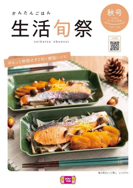 生活旬祭　秋号　VOL.152-1