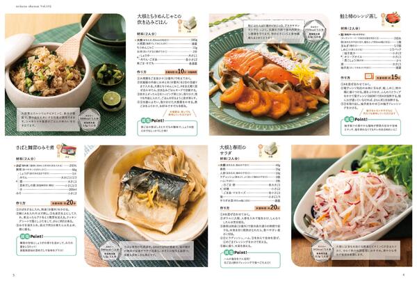 生活旬祭　秋号　VOL.152-3