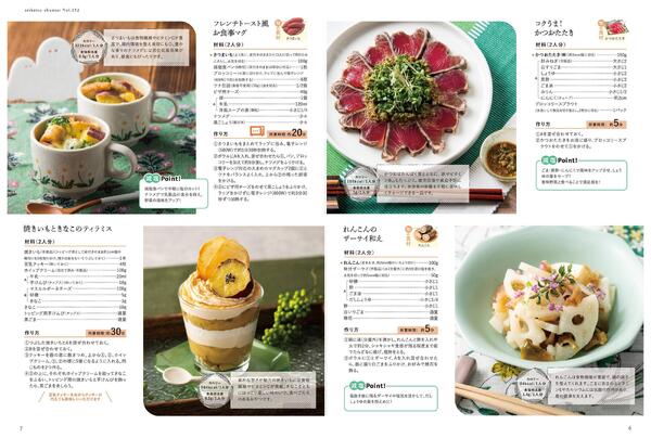 生活旬祭　秋号　VOL.152-4