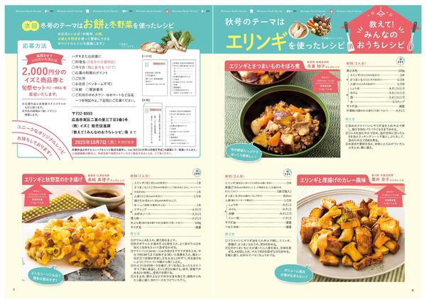 生活旬祭　秋号　VOL.152-5