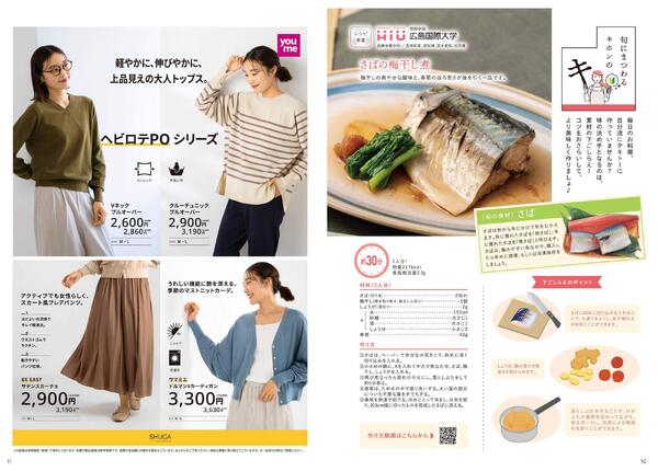 生活旬祭　秋号　VOL.152-6