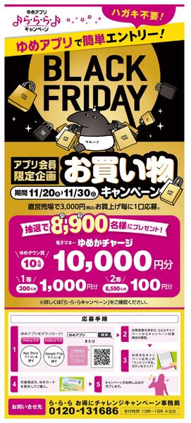 ゆめアプリで簡単エントリー-1