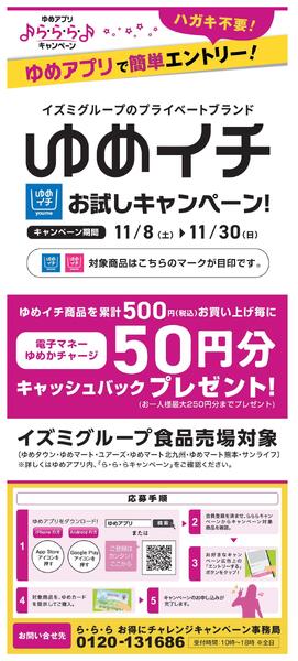 ゆめアプリで簡単エントリー-1