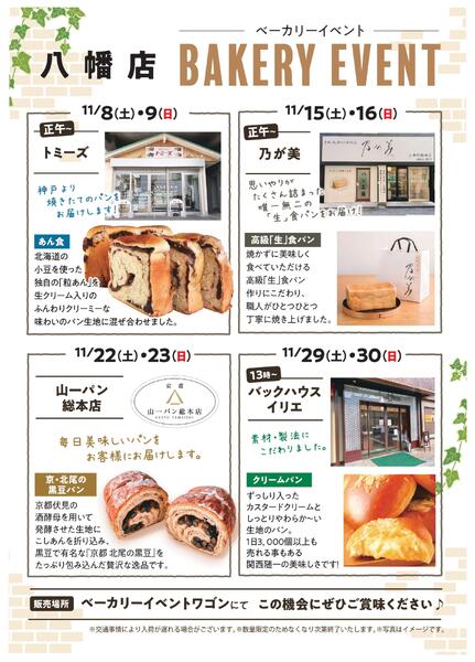 11月ベーカリーイベント-1