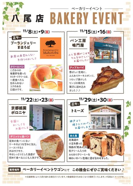 11月ベーカリーイベント-1