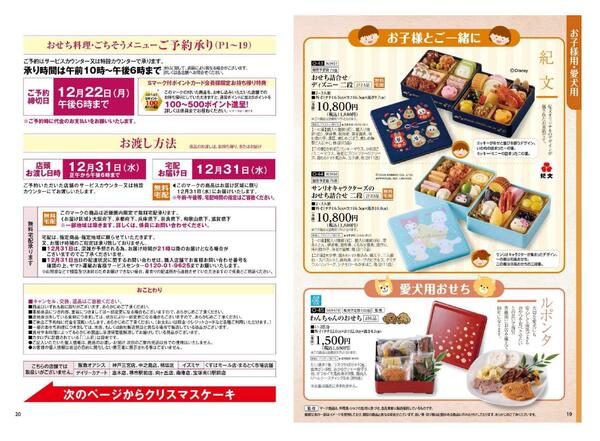 2026年おせち料理　ご予約承りは12月22日（月）午後6時まで-6