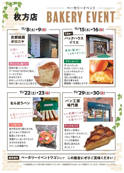 11月ベーカリーイベント-1