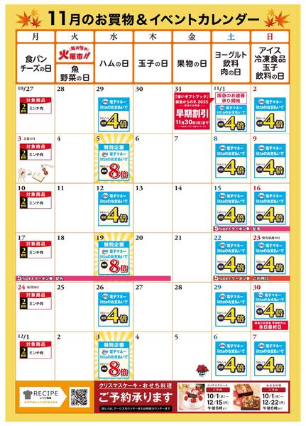 11月お買物カレンダー-1