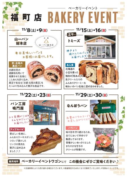 11月ベーカリーイベント-1