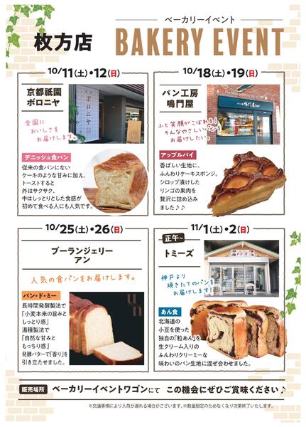 10月ベーカリーイベント-1
