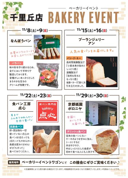 11月ベーカリーイベント-1