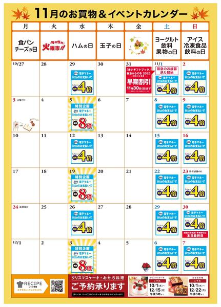11月お買物カレンダー-1