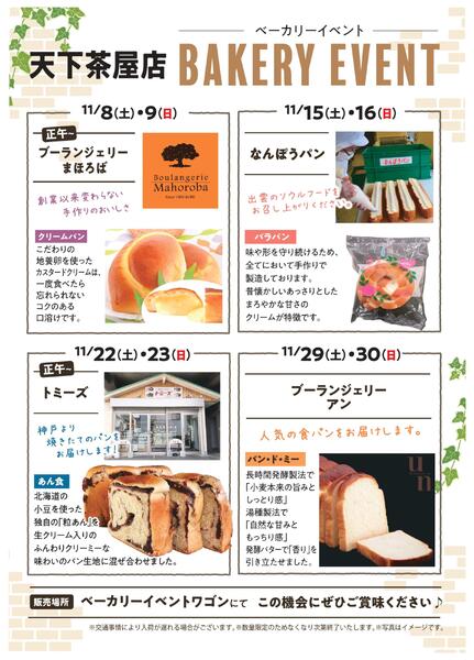 11月ベーカリーイベント-1