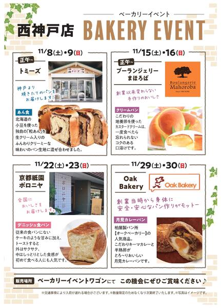 11月ベーカリーイベント-1