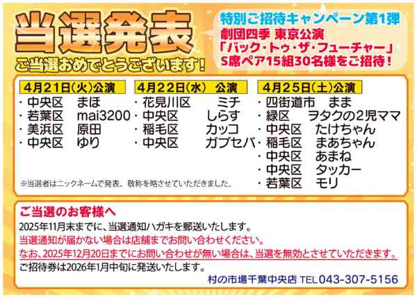 第1弾キャンペーン当選発！11月12日更新-1