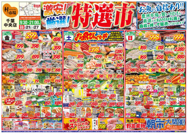 激安!厳選!特選市11月20日更新-1