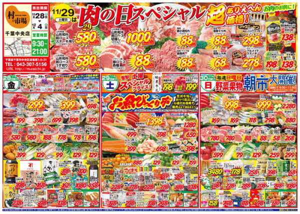 いい肉の日スペシャル超ありえへん価格🐂11月26日更新-1