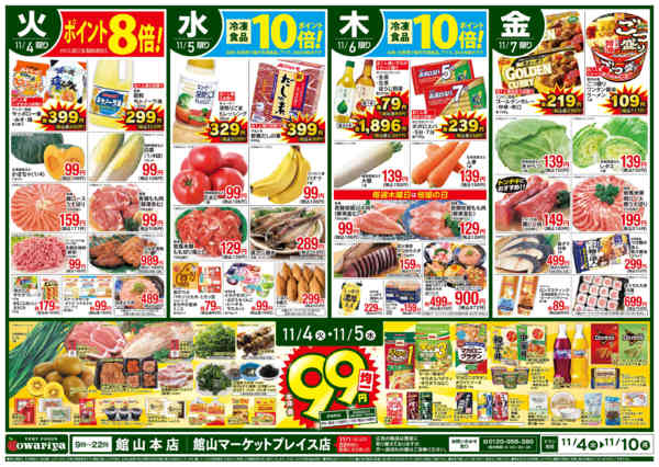 2025年11月4〜10日まで-1