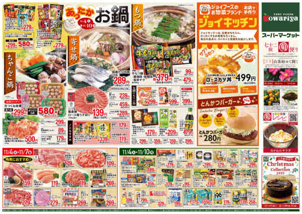 2025年11月4〜10日まで-2