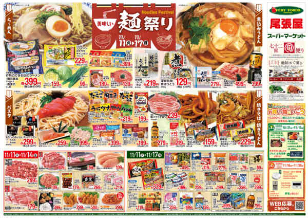 2025年11月11〜17日まで美味しい麺まつり-2