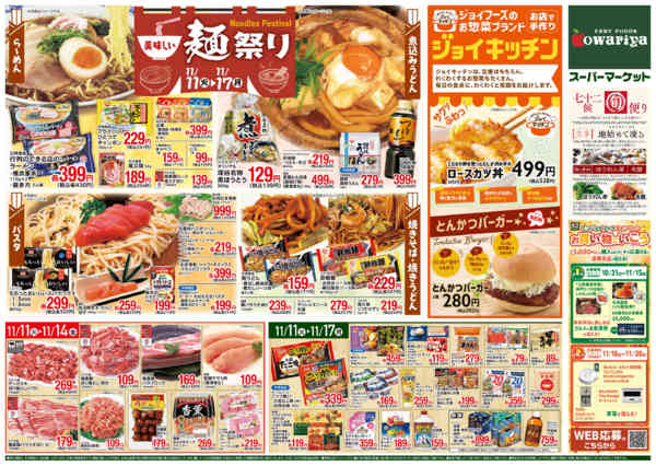 2025年11月11〜17日まで美味しい麺まつり-2