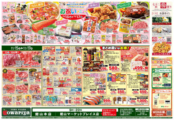 2025年11月15〜17日までnew-2