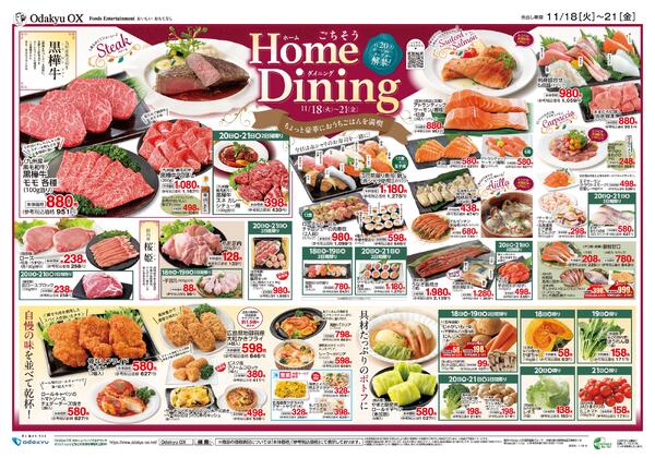 「ごちそうホームダイニング」11/18(火)～11/21(金)new-1