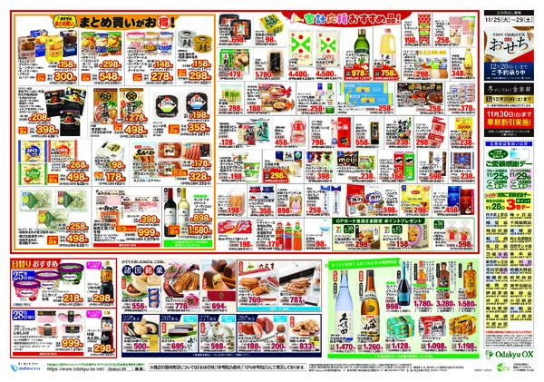 「とっておきのお買得 家計応援 大感謝祭～BLACK FRIDAY～」11/25(火)～11/29(土)new-2