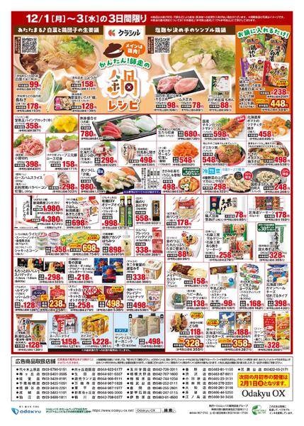 「月初市」12/1(月)～12/3(水）new-2