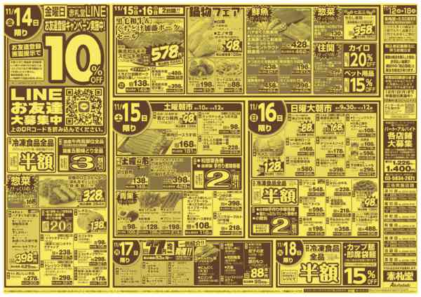 2025年11月12〜18日まで生活応援半額・割引＆感謝の超特価祭第2弾-2